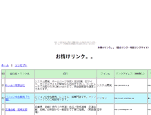 Tablet Screenshot of link.onasake.com